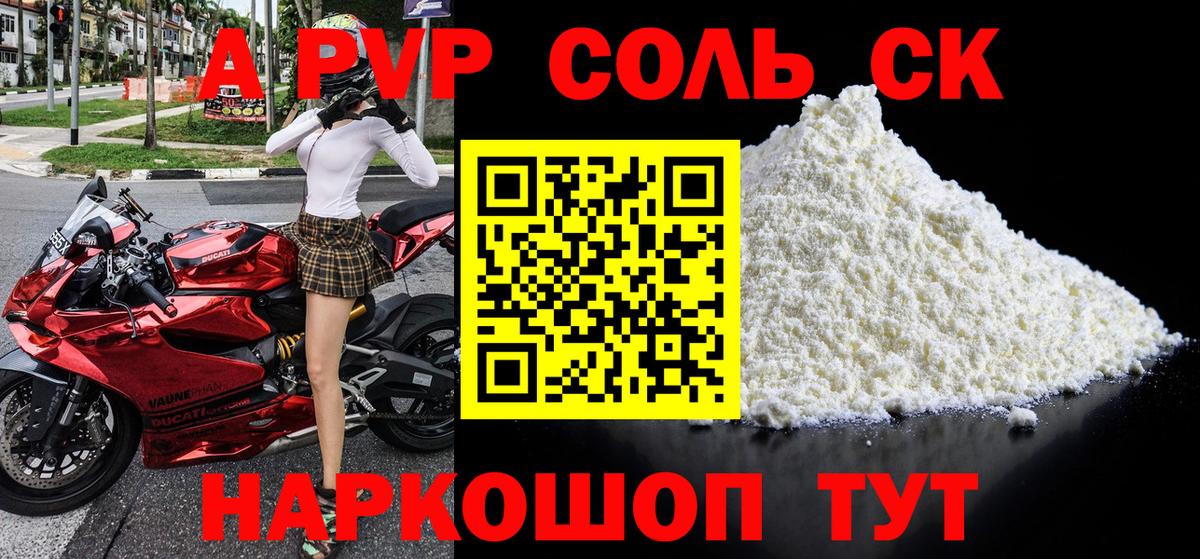 А ПВП Соль  Alfa_PVP Соль  Вход с VPN  Alfa_PVP  Королёв 