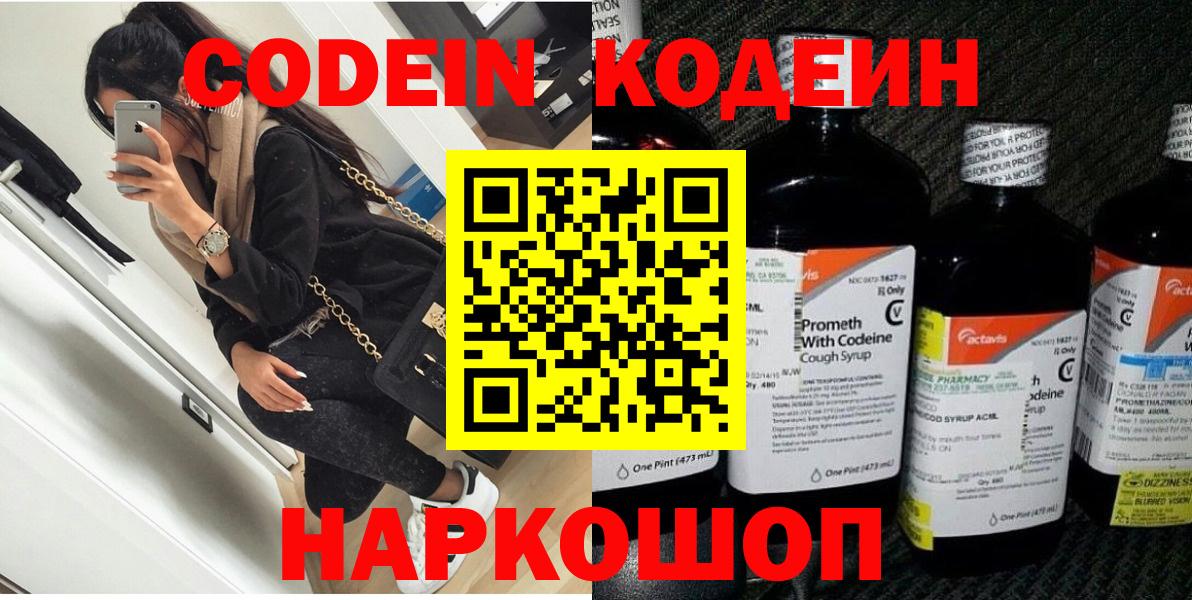 Кодеиновый сироп Lean напиток Lean (лин)  Кодеин напиток Lean (лин)  Королёв  Вход с VPN 
