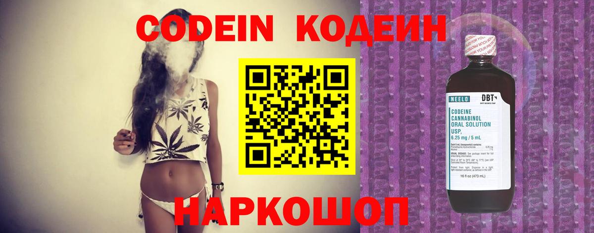 Кодеиновый сироп Lean напиток Lean (лин) Королёв
