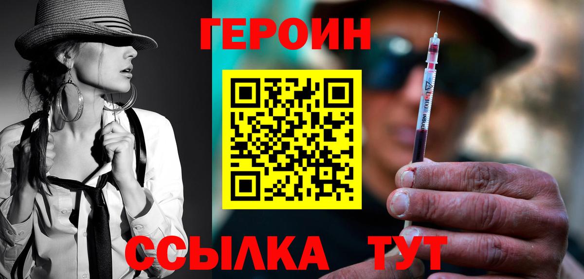 Героин  Вход с VPN  Королёв  Героин Heroin 