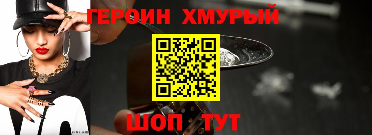 Героин VHQ Королёв