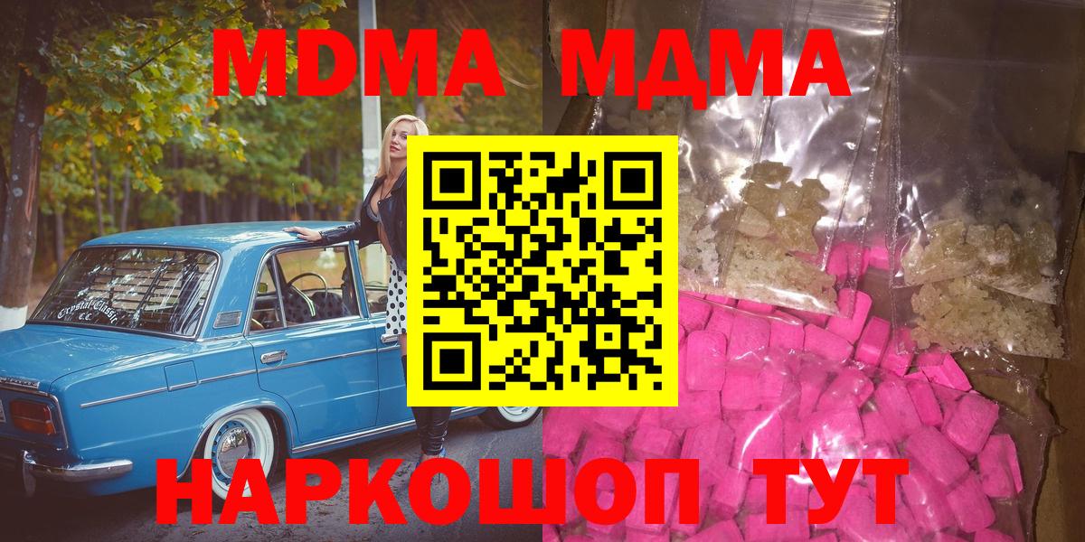 MDMA crystal  MDMA  Королёв  MDMA кристаллы  Вход с VPN 