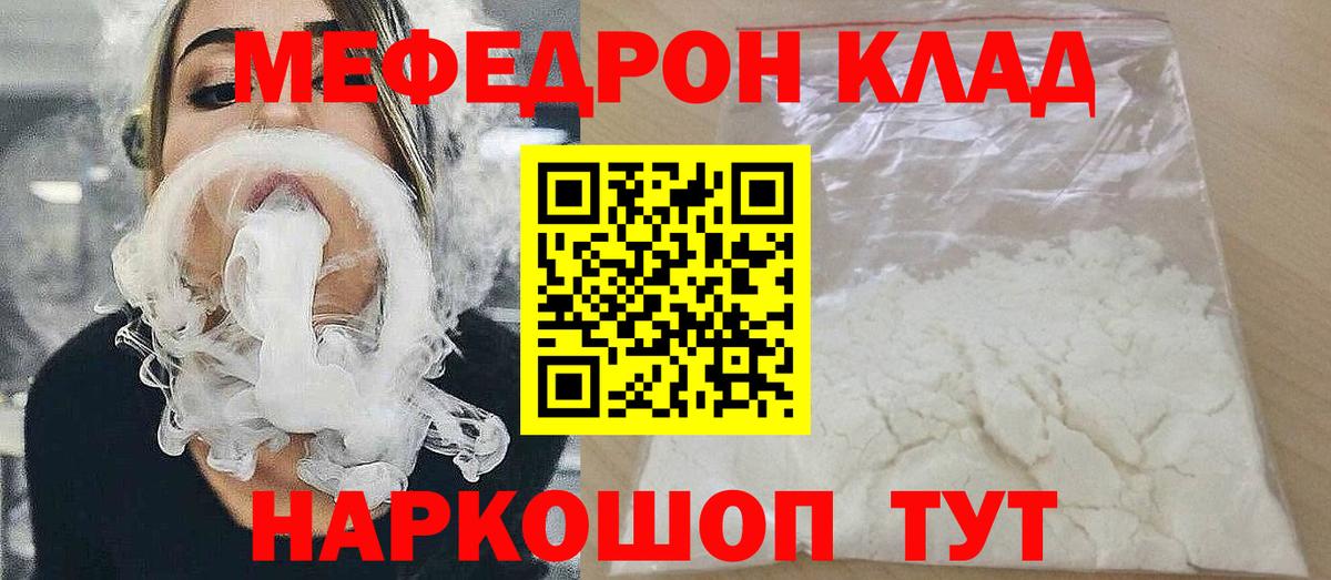 Меф мяу мяу Королёв